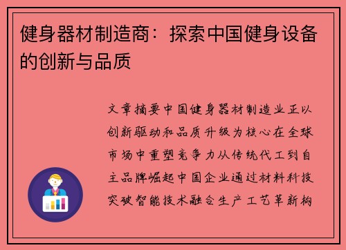 健身器材制造商：探索中国健身设备的创新与品质