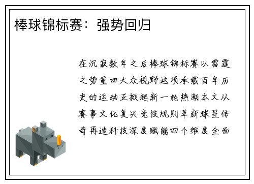 棒球锦标赛：强势回归