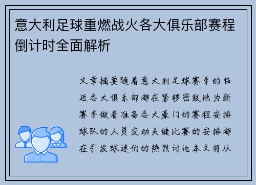 意大利足球重燃战火各大俱乐部赛程倒计时全面解析