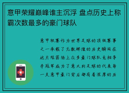 意甲荣耀巅峰谁主沉浮 盘点历史上称霸次数最多的豪门球队