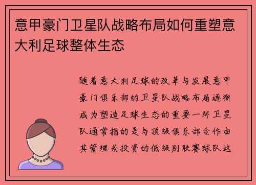 意甲豪门卫星队战略布局如何重塑意大利足球整体生态