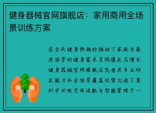 健身器械官网旗舰店：家用商用全场景训练方案
