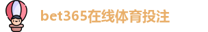 BET365官网